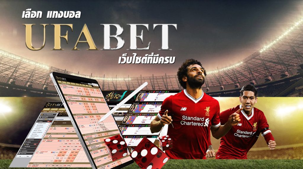 แทงบอลufabet